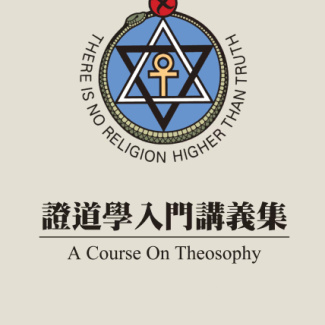 A Course in Theosophy